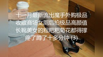 十一月最新流出魔手外购极品收藏商场女厕后拍极品高颜值长靴美女的粗粑粑菊花都得撑疼了蹲了十多分钟 (3)