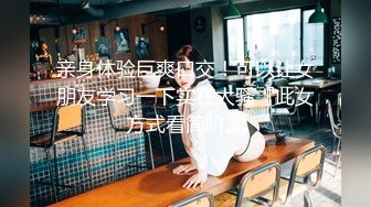 女Sub的S属性开发计画 EP.16分钟