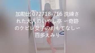 加勒比 072718-716 洗練された大人のいやし亭 〜奇跡のクビレ女子のおもてなし〜百多えみり