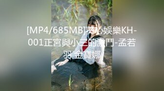 [MP4/685MB]葵心娛樂KH-001正宮與小三的激鬥-孟若羽 金寶娜