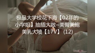 银行人妻背着老公约会小鲜肉