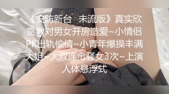 《安防新台✿未流版》真实欣赏数对男女开房造爱~小情侣PK出轨偸情~小青年爆操丰满大姐~大叔连肏骚女3次~上演人体悬浮式