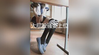 【漳州】她好我也好，爱她大力艹