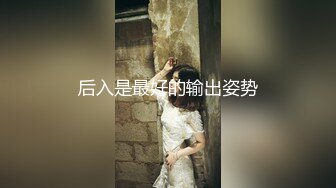 【重磅核弹】超高颜值车模女神【太子妃】SM调教露出啪啪 第一部 (7)