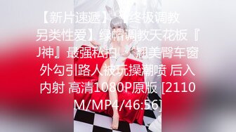 【新片速遞】合租房洞中偷拍对门的美女洗澡❤️哦操,人美身材也非常好[160M/MP4/03:26]