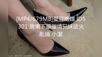 [MP4/679MB]愛豆傳媒 ID5301 房東下藥催情兄妹欲火亂倫 小潔