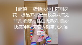 【全裸露点无遮】车库调教の母狗凌辱M字开腿吊缚の强制高潮影片长达32分钟!!!