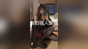 【新片速遞】&nbsp;&nbsp;新晋超清纯露脸福利姬小可爱『小池理奈』✅私够流出，一线天馒头穴肉鲍肥嫩极品甚是诱人！清纯淫靡一瞬间[250M/MP4/06:07]