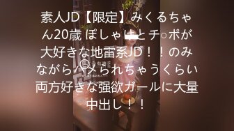 素人JD【限定】みくるちゃん20歳 ぽしゃけとチ○ポが大好きな地雷系JD！！のみながらハメられちゃうくらい両方好きな强欲ガールに大量中出し！！