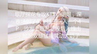 歌厅探花专攻KTV小姐姐，深夜场叫了两个妹子一人一个4P，沙发上翘起屁股后入撞击，抬起双腿猛操晃动大奶子