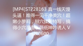 [MP4]STP30371 大奶眼镜骚货！酒店炮友激情操逼！掏出奶子揉捏，抓起大屌舔弄，扶屌骑乘位磨穴，爆插美臀 VIP0600