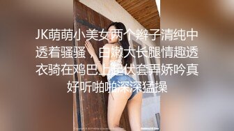 JK萌萌小美女两个辫子清纯中透着骚骚，白嫩大长腿情趣透衣骑在鸡巴上起伏套弄娇吟真好听啪啪深深猛操