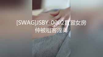 【最新流出❤️破解泄密】百合闺蜜记录爱爱美好时刻❤️激情互吻互摸互舔互扣 69式舔逼 模拟啪啪磨豆腐 高清720P原版