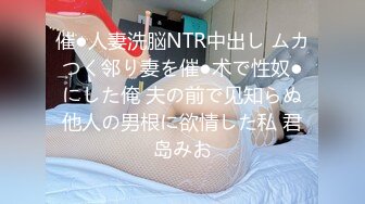 [MP4/ 672M] 探花老司机山鸡哥酒店约炮 牛仔短裙河南风骚小少妇，插出白浆，干的她淫水四溅