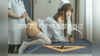 91boss哥-夜店认识的性感白嫩美女喝了几杯酒后带回来半推半就给上了,刚开始还装矜持不让碰,骨子里就是个小骚货！