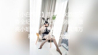 小宝寻花高价约极品外围小姐姐 娇小玲珑美乳温柔 妹子直求饶