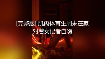 [MP4/ 1.34G] 瘦猴先生探花，泡良佳作，小母狗真是骚，无套内射，娇喘阵阵享受其中