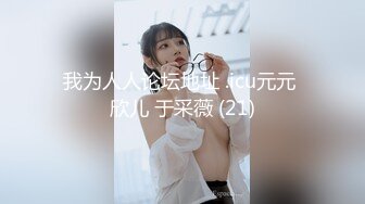 Onlyfans 极品网红小姐姐⭐桥本香菜⭐美女老师对失恋男生的性教育