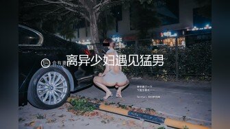 kcf9.com-【MJ】国内最新流出，迷奸旅游时尚女神超大胸，4K超清拍摄，无套内射，特写粉嫩小穴