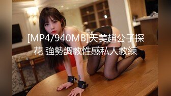 [MP4/940MB]天美趙公子探花 強勢調教性感私人教練