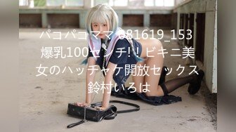 パコパコママ 081619_153 爆乳100センチ!！ビキニ美女のハッチャケ開放セックス 鈴村いろは