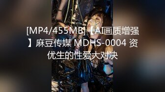 [MP4/455MB]【AI画质增强】麻豆传媒 MDHS-0004 资优生的性爱大对决