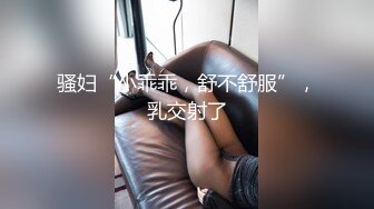 骚妇“小乖乖，舒不舒服”，乳交射了