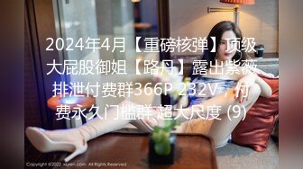 [MP4/1.65G]顶级调教极品反差眼镜母狗，3P4P解锁各种性爱玩法