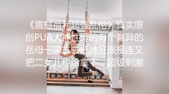 对话超淫荡 当年纯净无知的小妹已调教成纯正的母狗，03年小骚货反差婊【小果】露脸大玩性爱，天生敏感体粉嫩小逼一碰就尖叫