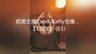 @daddysanon极品亚裔美女主播OnlyFans高清原档合集【596V】 (241)