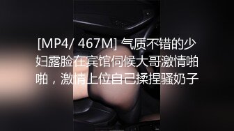 [MP4/ 467M] 气质不错的少妇露脸在宾馆伺候大哥激情啪啪，激情上位自己揉捏骚奶子