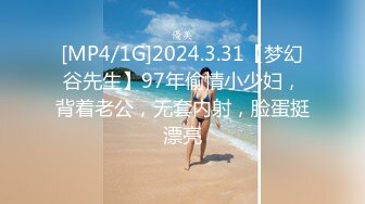 [MP4]STP26352 一线天无毛馒头逼，80斤新人面罩小妹，娇小身材美穴肥臀，第一视角被狂干抽插，后入爆操从下往上拍摄 VIP0600