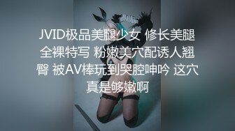 【新片速遞】&nbsp;&nbsp;❣️推荐❣️JVID【鲍鱼游戏】年终最强感谢祭企划,超豪华圣典,巨乳,美腿,細腰,24人性爱游戏~.输了必须处罚[1.6G/MP4/00:18:55]