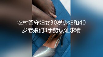 农村留守妇女30岁少妇和40岁老娘们3手势认证求精