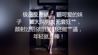 ❤️极品反差婊❤️超可爱的妹子❤️被大屌男友无套狂艹，颜射过后依旧坚挺还能艹逼，年轻就是棒！