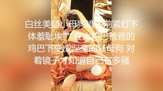 抖音小网红 私下搞大尺度表演，穿着牛仔裤喷尿，阴唇真肥厚，狂插流白浆！