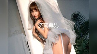 【新片速遞 】&nbsp;&nbsp;✿网红美女✿ 最新婀娜多姿窈窕身材尤物女神▌冉冉学姐▌白丝JK骚萝口活一流 对镜骑乘性爱 后入侵穴羞耻感爆爽[258MB/MP4/15:44]