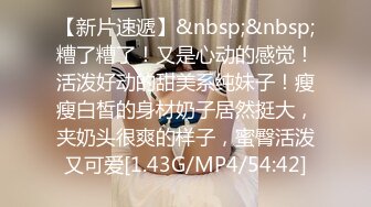 【新片速遞】 在家操小女友 身材不错 小屁屁蛮结实的 估计天天操多了 鲍鱼有点微黑 无套内射 [132MB/MP4/02:16]