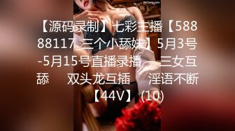 STP31842 ✿黑丝情趣女神✿ 淫荡女主播被房东蹂躏▌麻衣CC▌尽情玩弄爆乳丰臀蜜穴 榨汁快感肉便器 美妙激射高潮