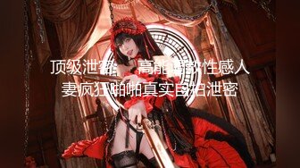 酒吧女厕小手电补光偷拍多位美女少妇 各种肥美的小黑鲍鱼4