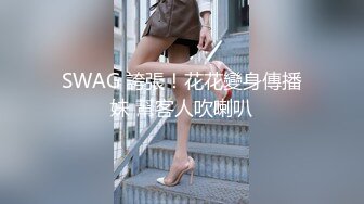 SWAG 誇張！花花變身傳播妹 幫客人吹喇叭