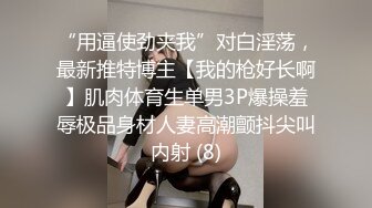 ★☆【极品泄密】★☆杭州健身美女高翊晨图影泄密 女神吃鸡嫩穴后入 (2)