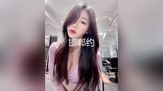 【另类稀缺??绳道馆】最新束缚艺术色影唯美私拍??把极品女神捆绑成粽子 请君品尝 极品身材 各种捆绑 高清720P原版