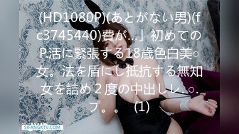 XK0003黑卡别墅 瑶贝女仆庄园 稚嫩女仆遭管家调教 星空无限传媒