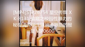 [MP4]STP26754 星空传媒 XK-8131 偷窥之校园性暴力的秘密清纯学生妹被凌辱后的报复 VIP0600