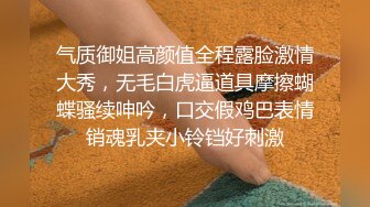 气质御姐高颜值全程露脸激情大秀，无毛白虎逼道具摩擦蝴蝶骚续呻吟，口交假鸡巴表情销魂乳夹小铃铛好刺激