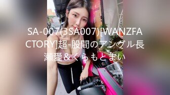 SA-007(3SA007)[WANZFACTORY]超-股間のアングル長瀬愛＆くらもとまい