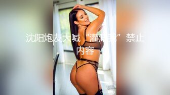 【新片速遞】 肉欲系网红美女！穿着睡衣热舞！大白肥臀，翘起双腿掰开肥唇，手指扣入菊花，呻吟娇喘太骚[412MB/MP4/00:44:57]