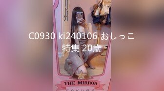 C0930 ki240106 おしっこ特集 20歳