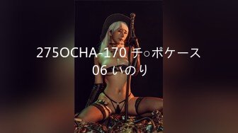 275OCHA-170 チ○ポケース 06 いのり